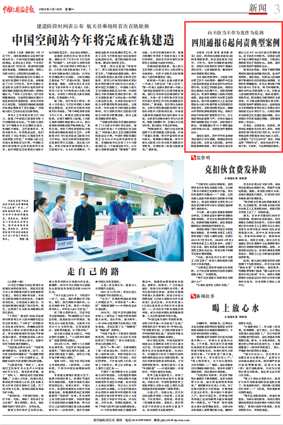 中国纪检监察报刊载：向不担当不作为乱作为亮剑 四川通报6起问责典型案例