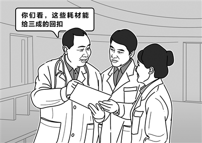 图解纪法 单位受贿罪