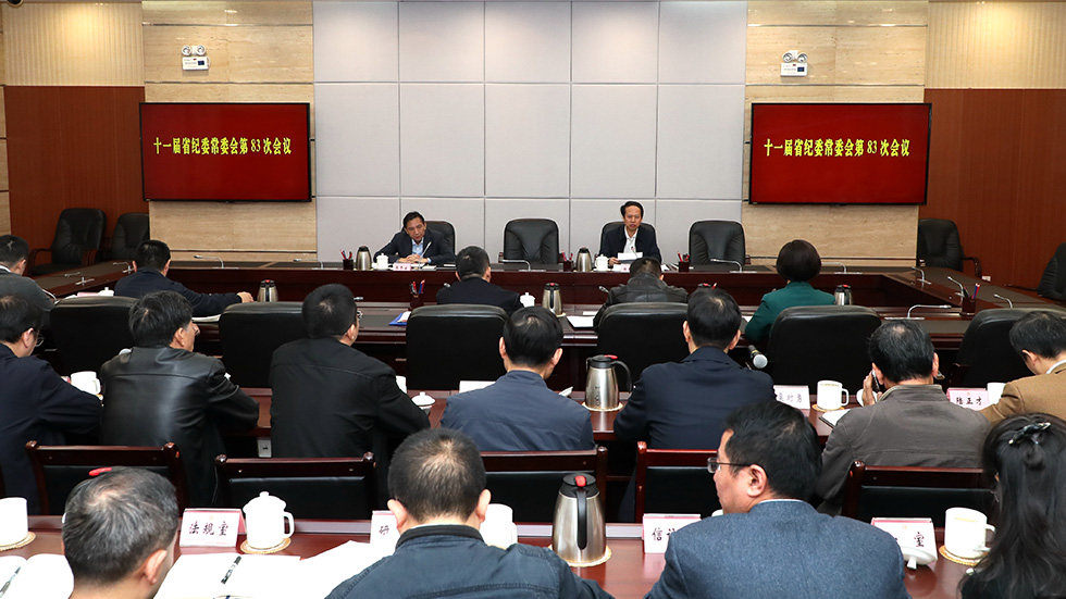 监委主任王雁飞委托,省纪委副书记,省监委副主任郑东风主持会议并讲话