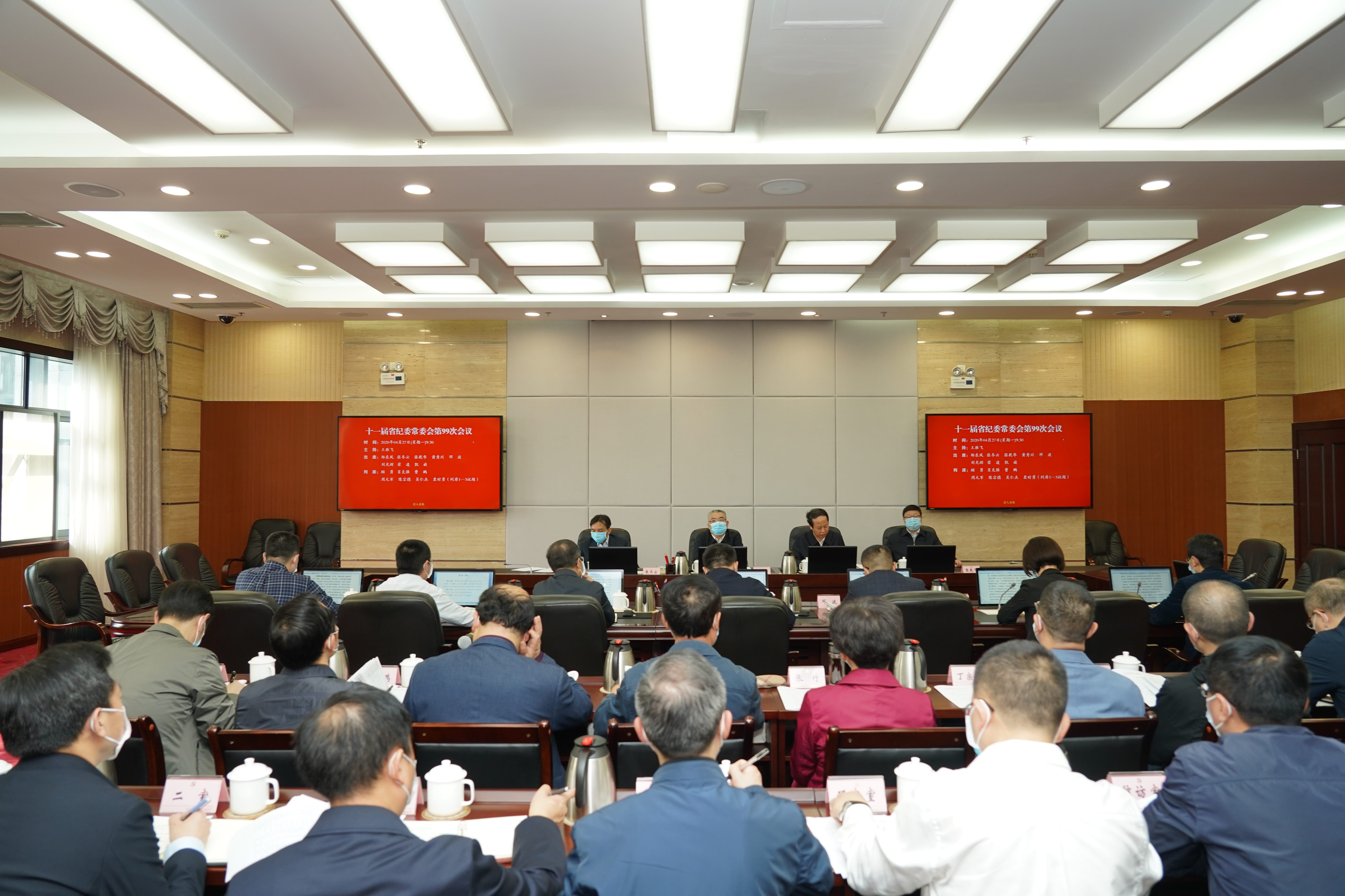 四川省纪委监委召开常委会会议传达学习七省区纪委书记兰州座谈会精神