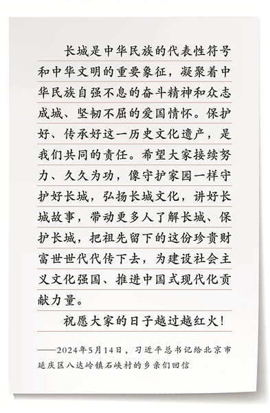 长城脚下有人家68像守护家园一样守护好长城