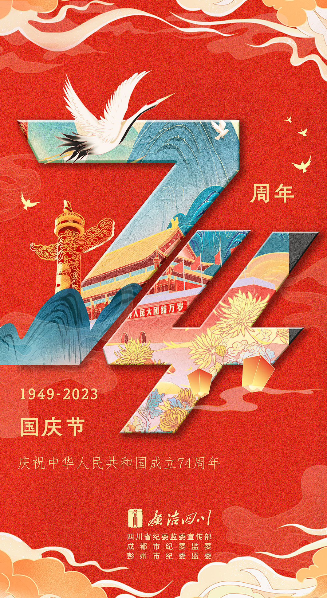 海报丨喜迎国庆祝福祖国