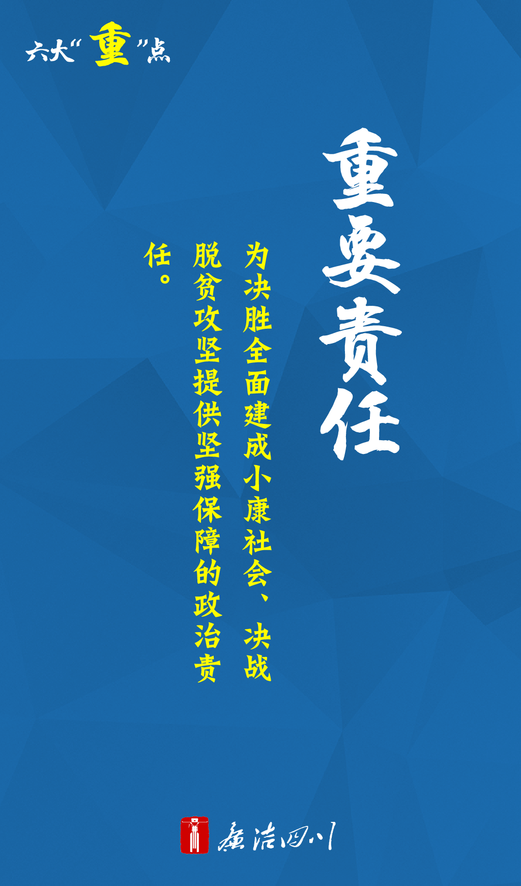 海报| 全会全扫描④六大"重"点