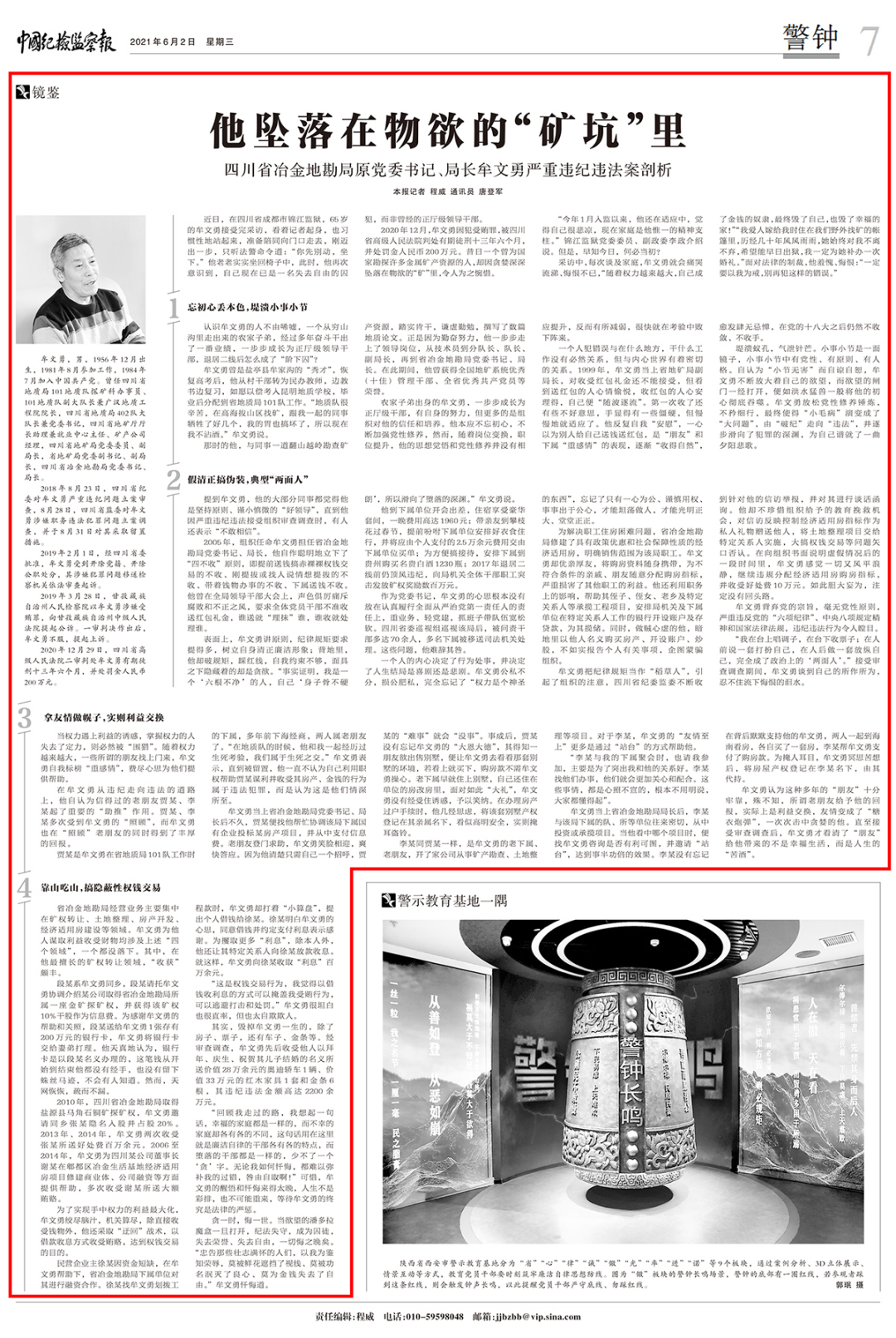 "里——四川省冶金地勘局原党委书记,局长牟文勇严重违纪违法案剖析》